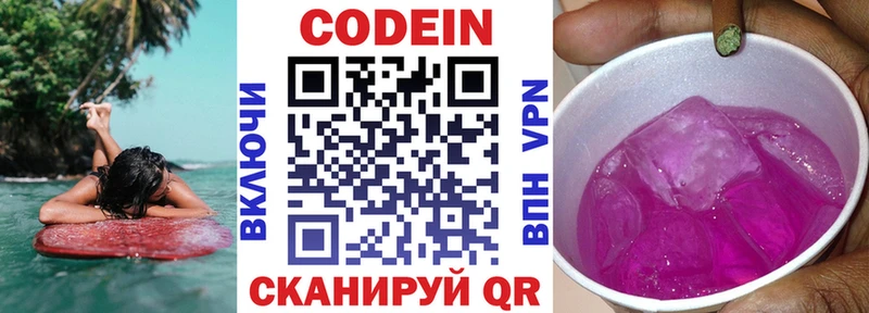 Codein напиток Lean (лин)  Купить где  Ликино-Дулёво 